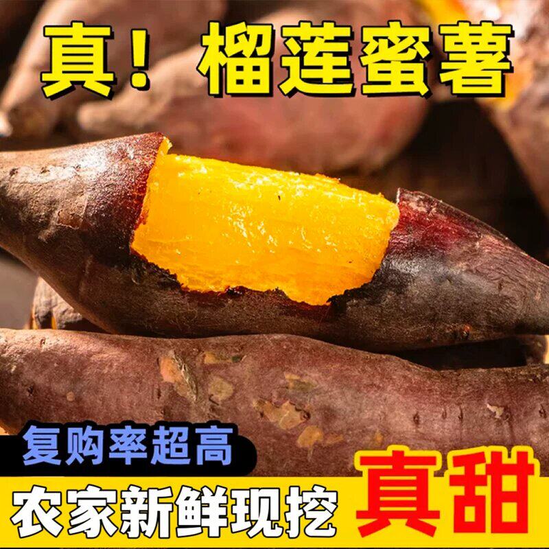 榴莲蜜薯丝滑软糯地瓜糖心红薯