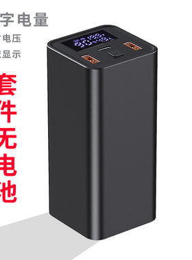 PD100W移动电源外壳无电池typec双向快充数显21700充电宝DIY套件