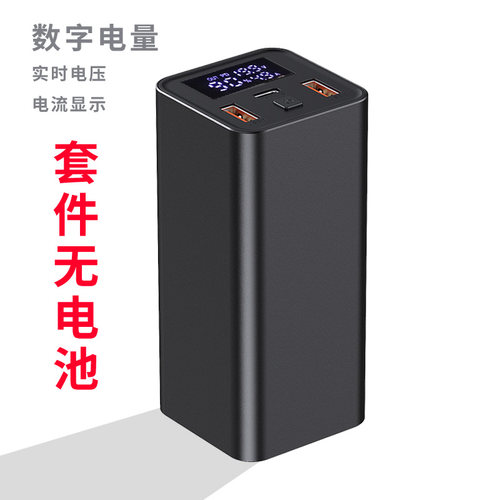 PD100W移动电源外壳无电池typec双向快充数显21700充电宝DIY套件