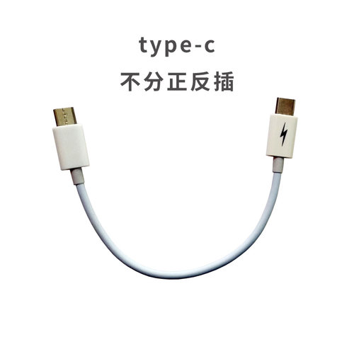 type-c公对公连接线pd转接线