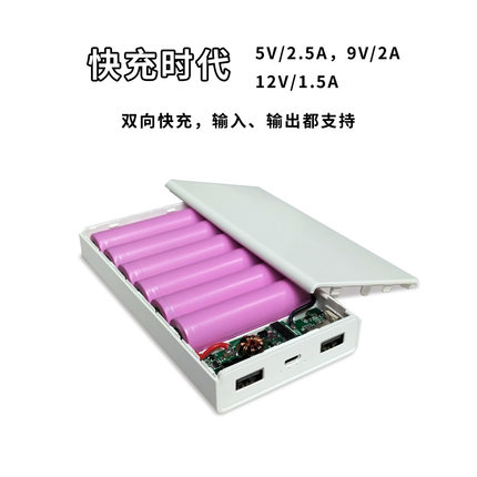 QC3.0组装18W快充移动电源盒diy套件充电宝升压板装18650外壳套料