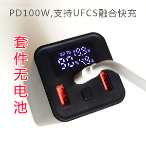 PD100W笔记本移动电源双向快充数显超级快充多协议充电宝DIY套件