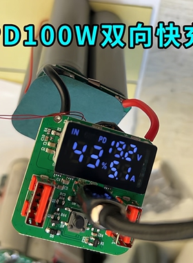 PD3.0双向快充数显电压电流移动电源DIY套件充电宝主板100W模块65
