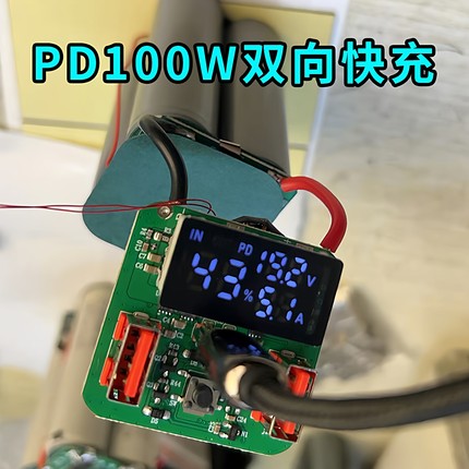 PD3.0双向快充数显电压电流移动电源DIY套件充电宝主板100W模块65