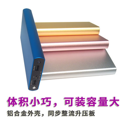 大容量聚合物超薄移动电源diy套料5V升压板充电宝外壳电路板套件