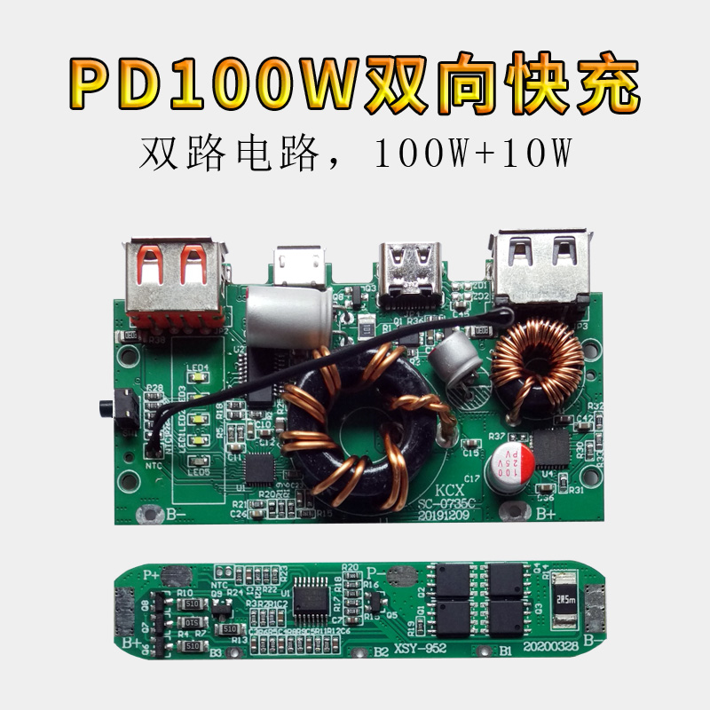 100w快充移动电源充电宝电路板