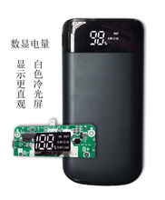 数显移动电源盒diy套件外壳充电宝1