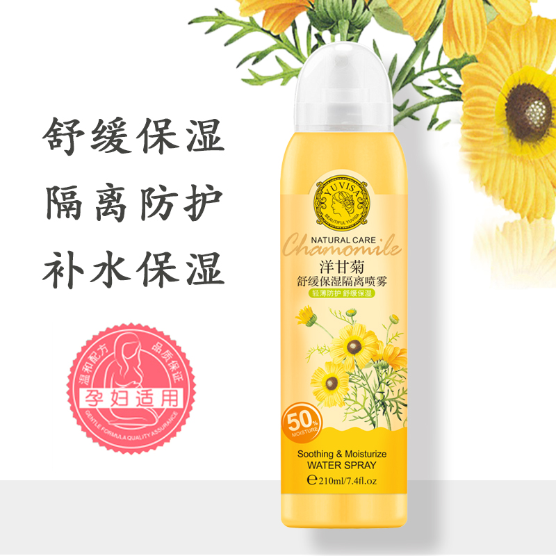 洋甘菊舒缓保湿防护隔离喷雾面部防紫外线晒后修护全身通用男女夏