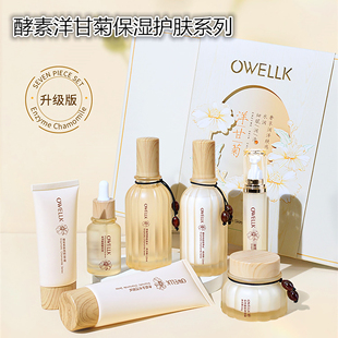 欧华蔻酵素洋甘菊补水保湿提亮洗面奶水乳眼霜BB精华液护肤品套装