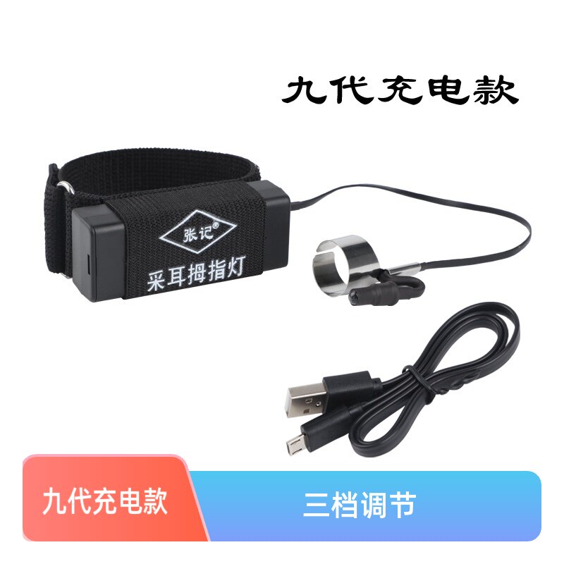 新款张记采耳灯九代充电款采耳拇指灯专业高亮聚光手指灯挖耳灯