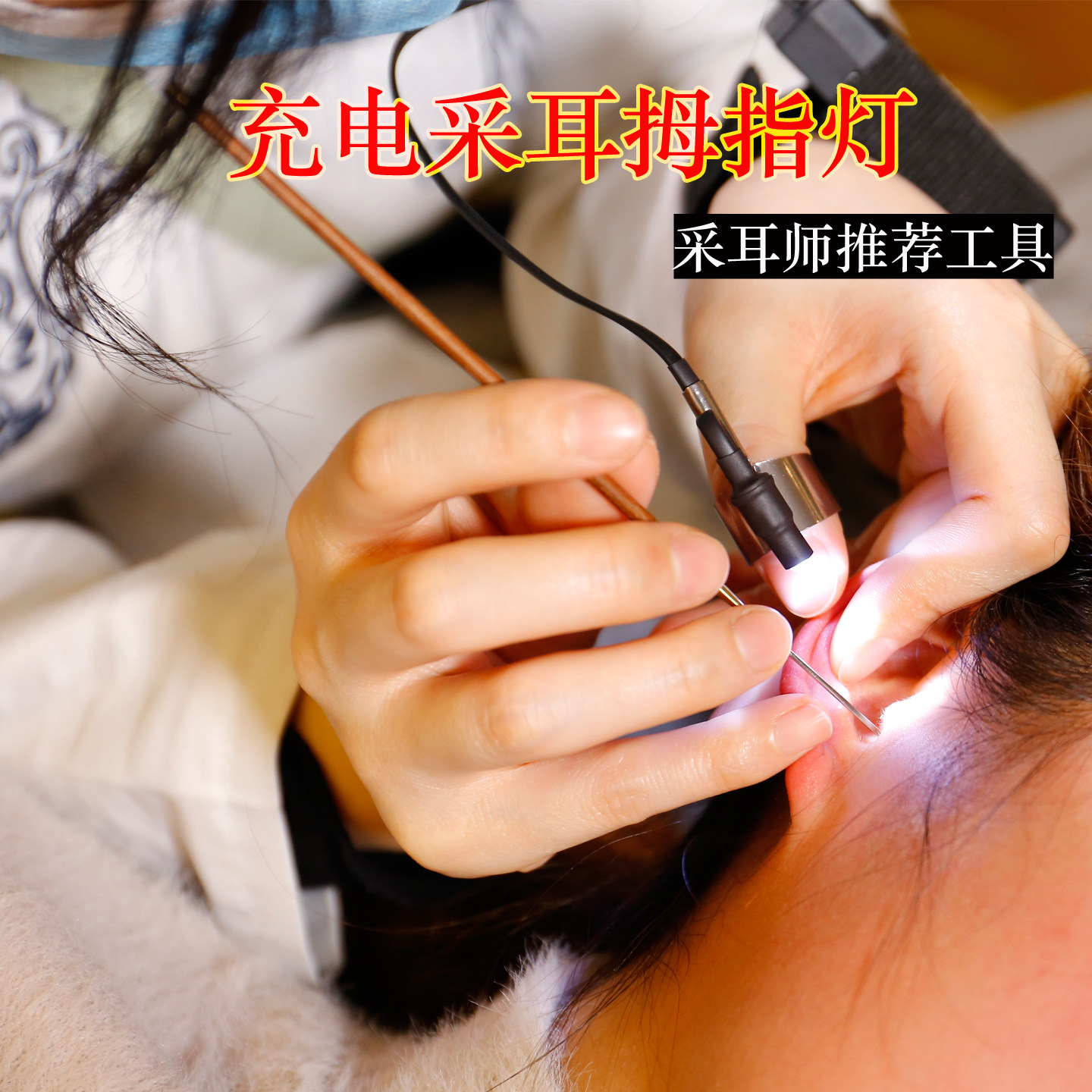 新品张记采耳灯掏耳朵灯充电拇指灯不锈钢指环聚光手灯挖耳神器灯