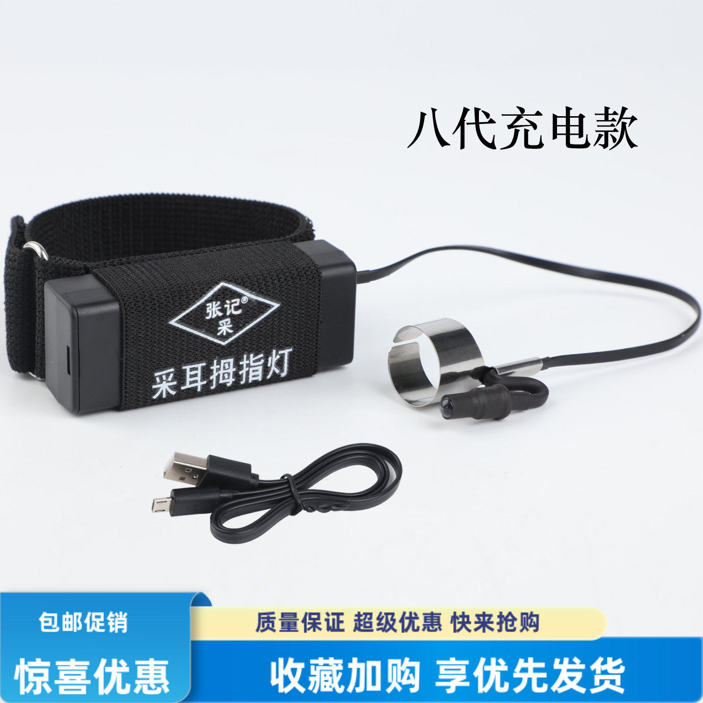 包邮张记采耳灯掏耳朵灯充电款手握式聚光手指灯挖耳灯采耳拇指灯