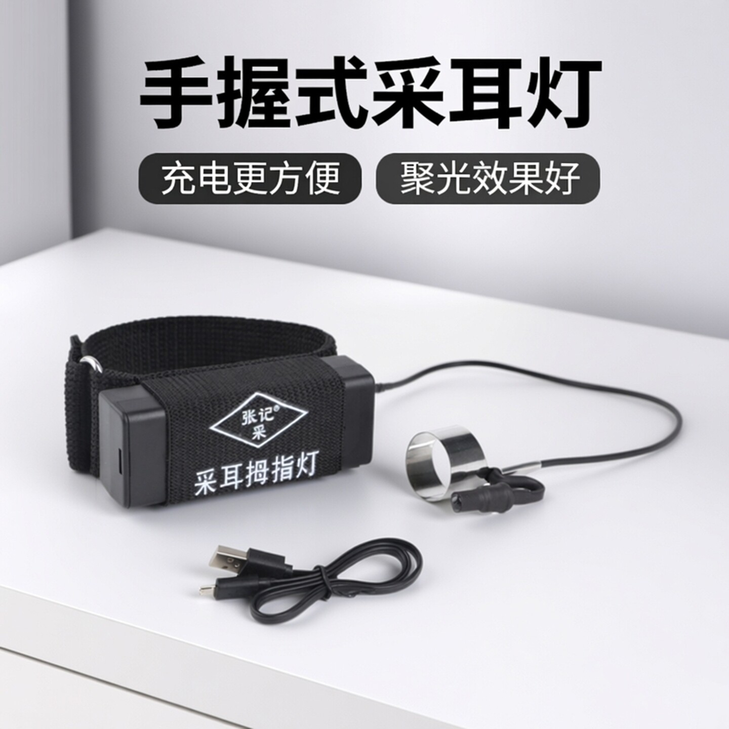 包邮张记采耳灯掏耳朵灯充电款手握式聚光手指灯挖耳灯采耳拇指灯