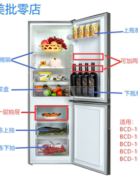 美菱冰箱抽屉瓶框搁架果菜盒隔板瓶托盒子BCD-160LCD LCJ HA LCH