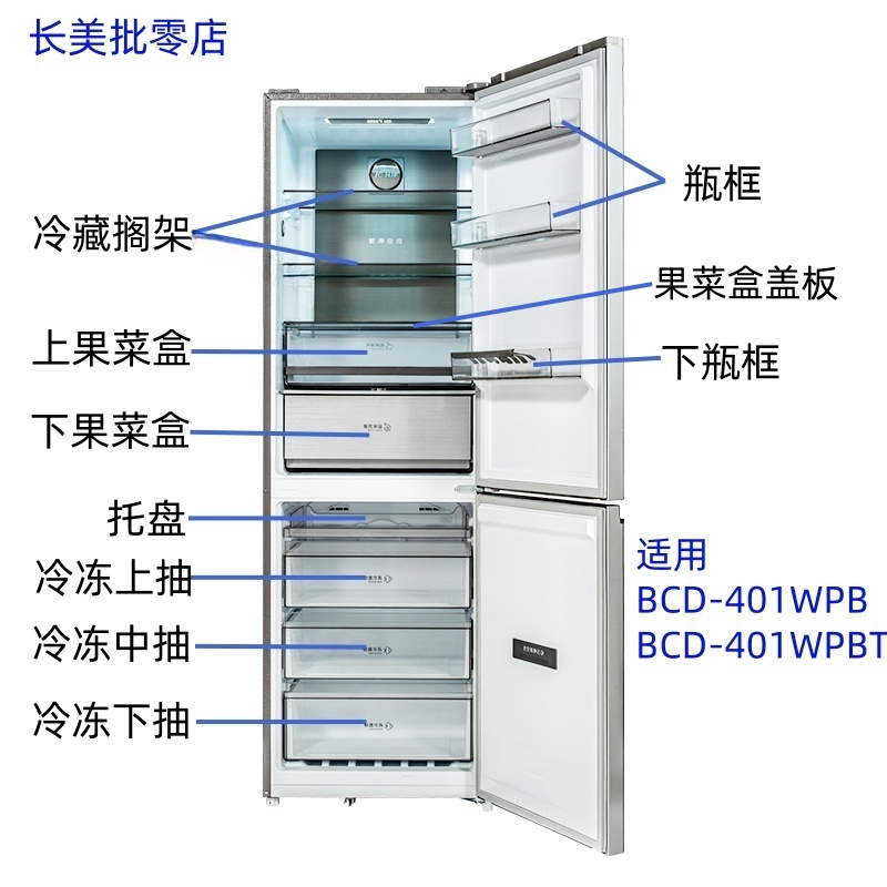 全新美菱冰箱抽屉果菜盒401WPBT