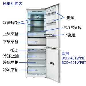 全新美菱冰箱抽屉果菜盒BCD-401WPBT 401WPB 401WPCZX 401WPCX