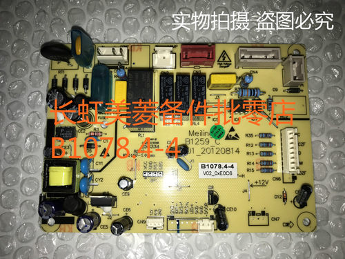 美菱冰箱配件控制电源主板B1078.4-4适用BCD-450ZE9A 450ZE9N