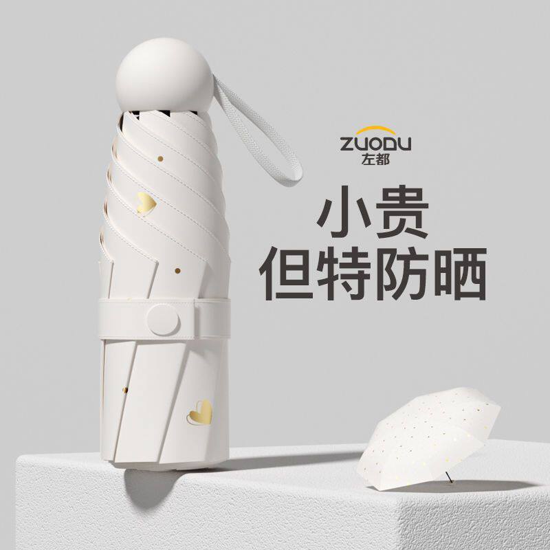 日本MUJIΕ左都太阳伞防晒防紫外线遮阳女晴雨两用五折口袋迷你小