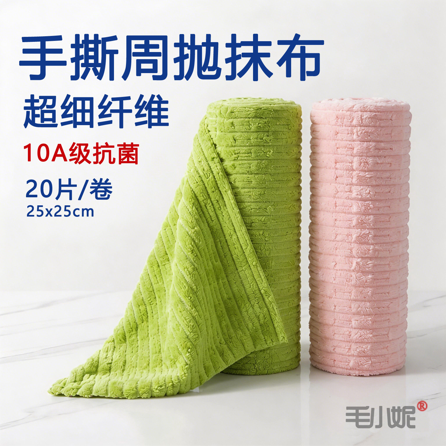毛小妮加厚珊瑚绒抹布卷筒手撕厨房去油干湿两用柔软不掉毛清洁布