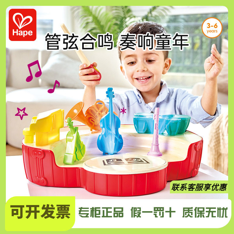 Hape管弦乐指挥家儿童宝宝音乐玩具乐器早教益智男孩女孩礼物3岁+