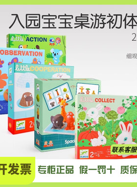 DJECO儿童桌面游戏兔子大丰收动物躲猫猫2-3-5岁宝宝益智逻辑桌游