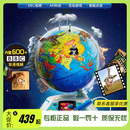 伟易达视听百科地球仪儿童地理启蒙玩具AR点读早教机地理知识学习