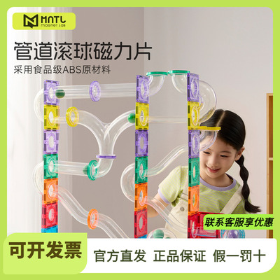 MNTL磁力片管道轨道小球强力正方形儿童益智玩具积木礼物生日今聚