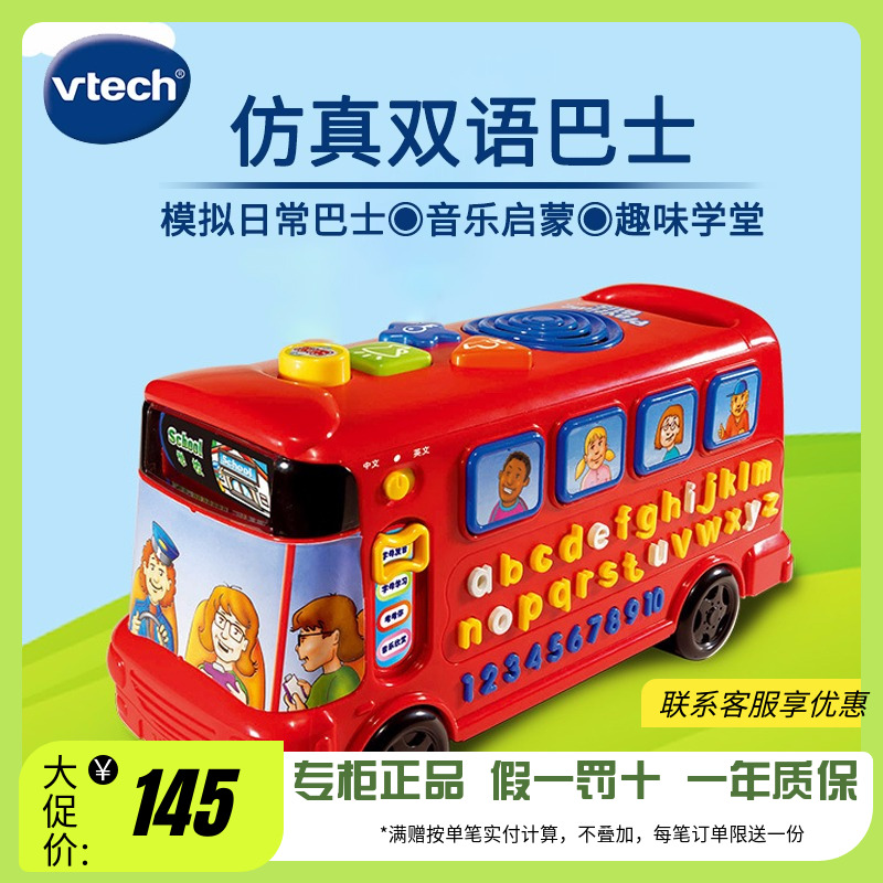 VTech伟易达字母巴士儿童玩具车 26个英文字母早教学习机音乐汽车 玩具/童车/益智/积木/模型 其它玩具 原图主图