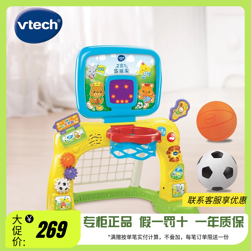 VTech伟易达二合一篮球架儿童足球门篮球框宝宝室内亲子运动玩具 玩具/童车/益智/积木/模型 其它玩具 原图主图