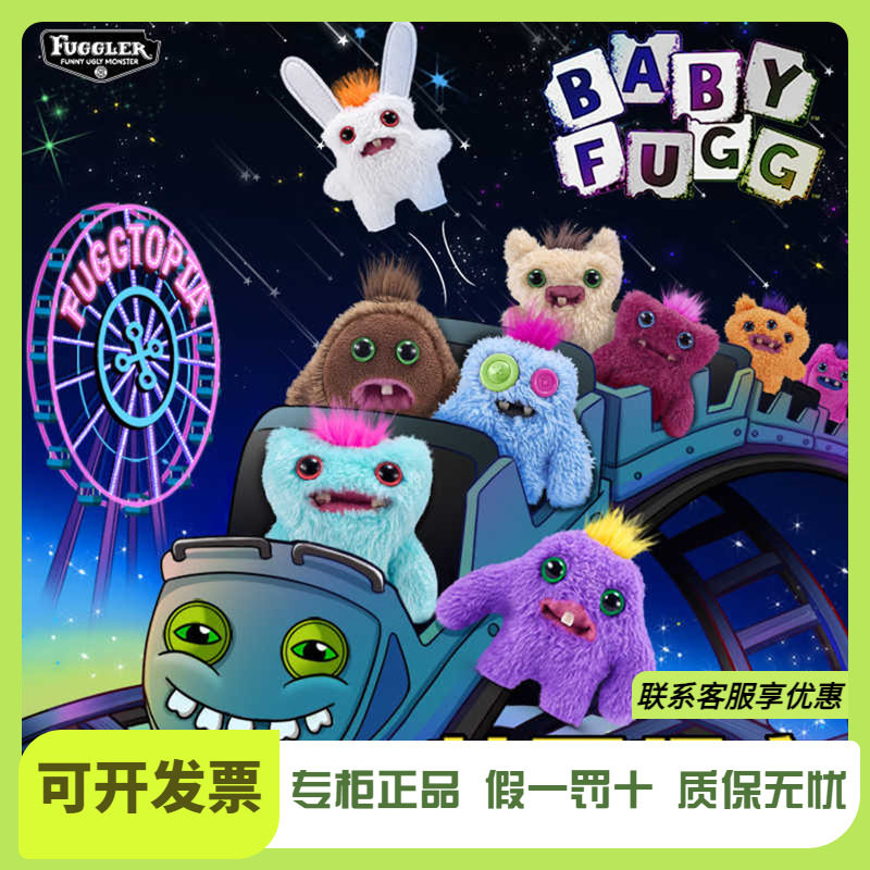 Fuggler官方正版萌牙怪兽萌牙怪兽丑搞怪迷你小玩偶baby毛绒公仔