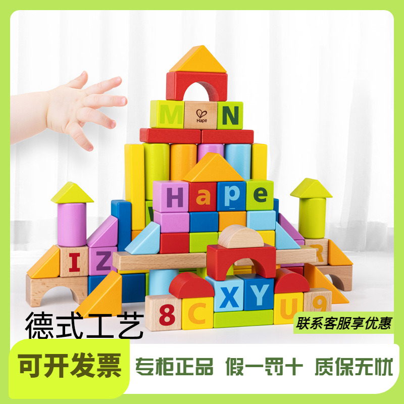 Hape80粒积木益智拼装玩具1岁男女孩婴幼儿宝宝木制早教儿童启蒙
