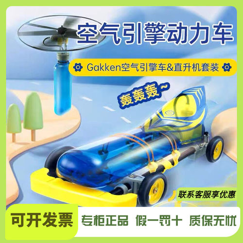 学研空气动力引擎车玩具男孩STEAM科学实验动力玩高级黑科技飞机