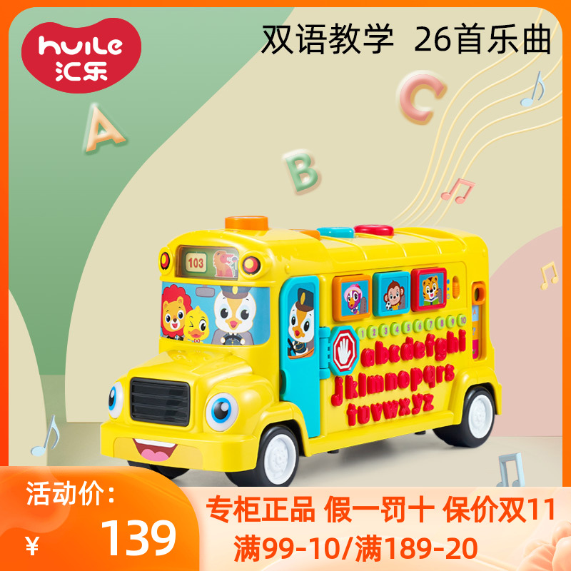 汇乐玩具637学习校巴 字母巴士26个字母学习机宝宝益智玩具1-3岁