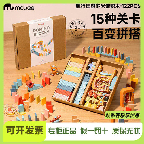 mobee木质多米诺骨牌益智早教