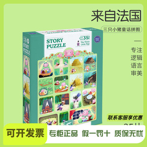 Djeco三只小猪环画拼图大块35片纸质童话故事插画3-4岁儿童玩具