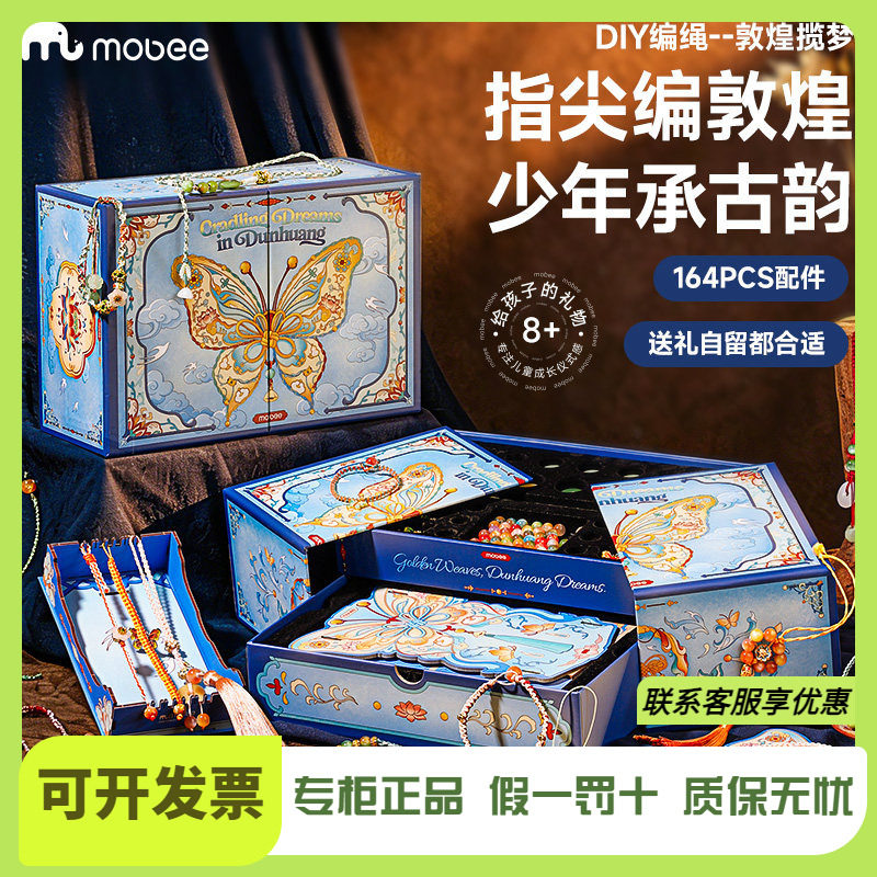 mobee手工diy非遗编绳首饰礼盒手链穿珠手串挂饰儿童女孩玩具礼物