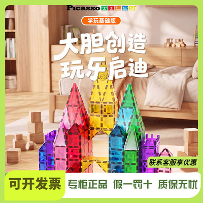 Picasso Tiles学玩基础版磁力片彩窗磁吸积木3到6岁益智拼装玩具