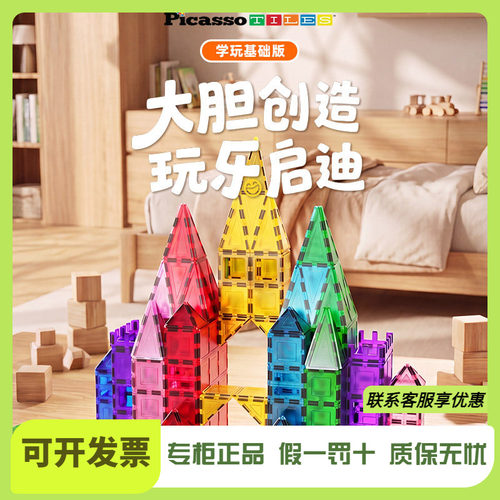 Picasso Tiles学玩基础版磁力片彩窗磁吸积木3到6岁益智拼装玩具