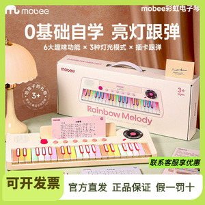 mobee彩虹电子琴初学入门儿童玩具女孩宝可弹奏乐器新年生日礼物