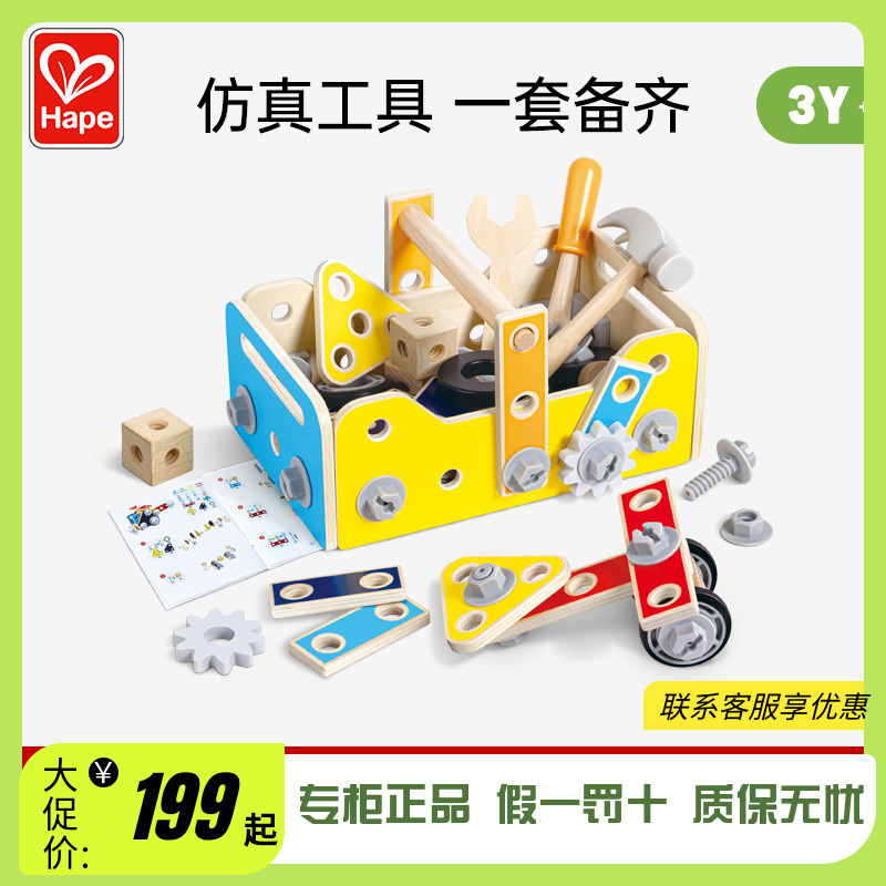 Hape创意百变工具盒手工螺母拆装宝宝男孩女孩拼装早教益智玩具