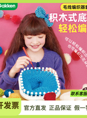 学研毛线编织器儿童手工diy益智玩具女孩大人生日礼物围巾编织