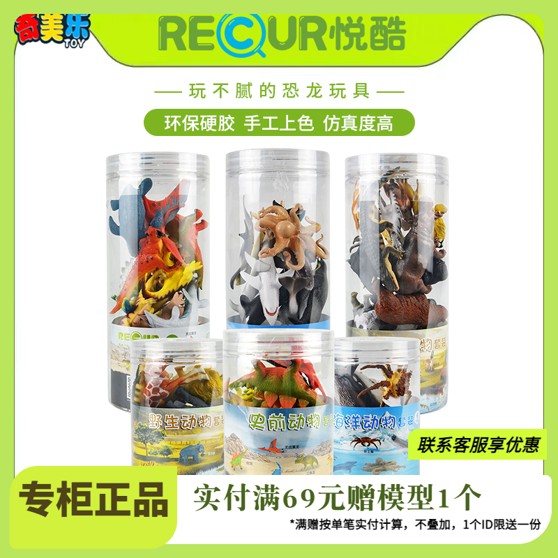 Recur悦酷史前恐龙仿真动物模型12只史前动物仿真小号模型圆筒装