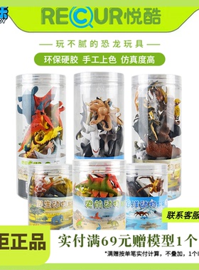 Recur悦酷史前恐龙仿真动物模型12只史前动物仿真小号模型圆筒装