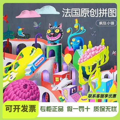 Djeco疯狂小镇观察拼图200片平面宝宝4-5-6岁儿童益智玩具专注力