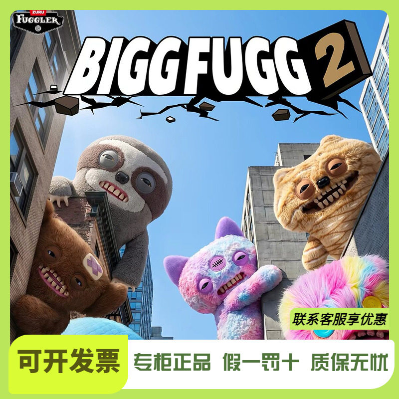Fuggler官方正版萌牙怪兽梦幻巨宝二代毛绒玩偶丑萌搞怪潮玩公仔