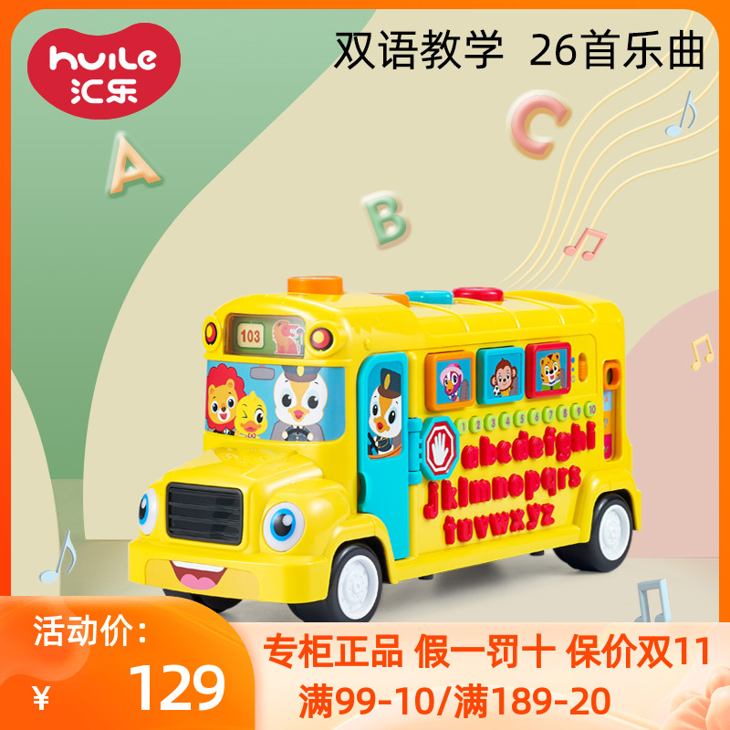 汇乐玩具637学习校巴 字母巴士26个字母学习机宝宝益智玩具1-3岁