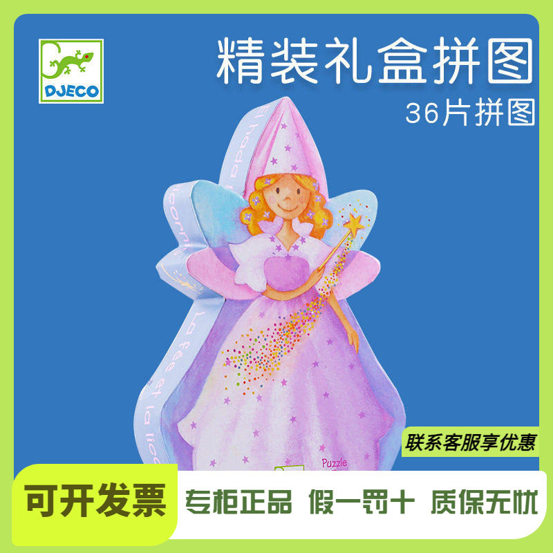 Djeco花盒拼图系列儿童益智大块3-4-5岁54片卡通24片女孩节日礼盒