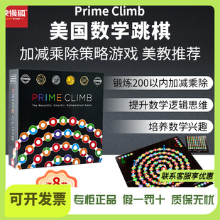 快慢狐PrimeClimb美国数学跳棋加减乘除数感思维儿童益智玩具5岁
