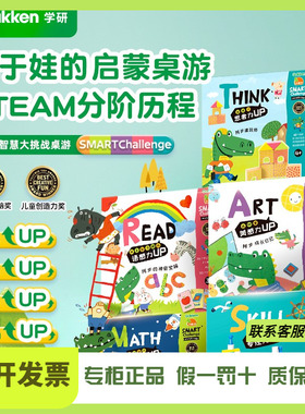 学研小康轩桌游益智训练玩具儿童专注力桌游思维阿步的航海日记