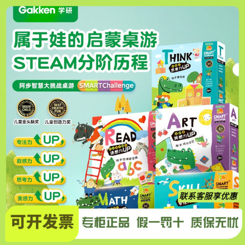 学研小康轩桌游益智训练玩具儿童专注力桌游思维阿步的航海日记